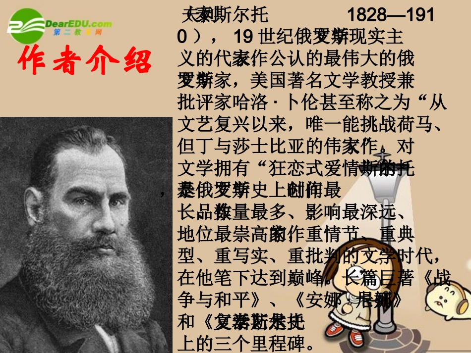 高中语文：外国小说欣赏之(娜塔莎)(苏教版)课件之二 课件_第3页