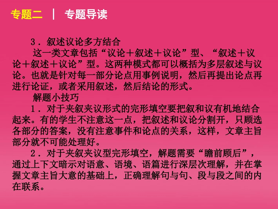 高三英语二轮复习 专题二 夹叙夹议型完形填空精品课件 湘教版 新课标 课件_第3页