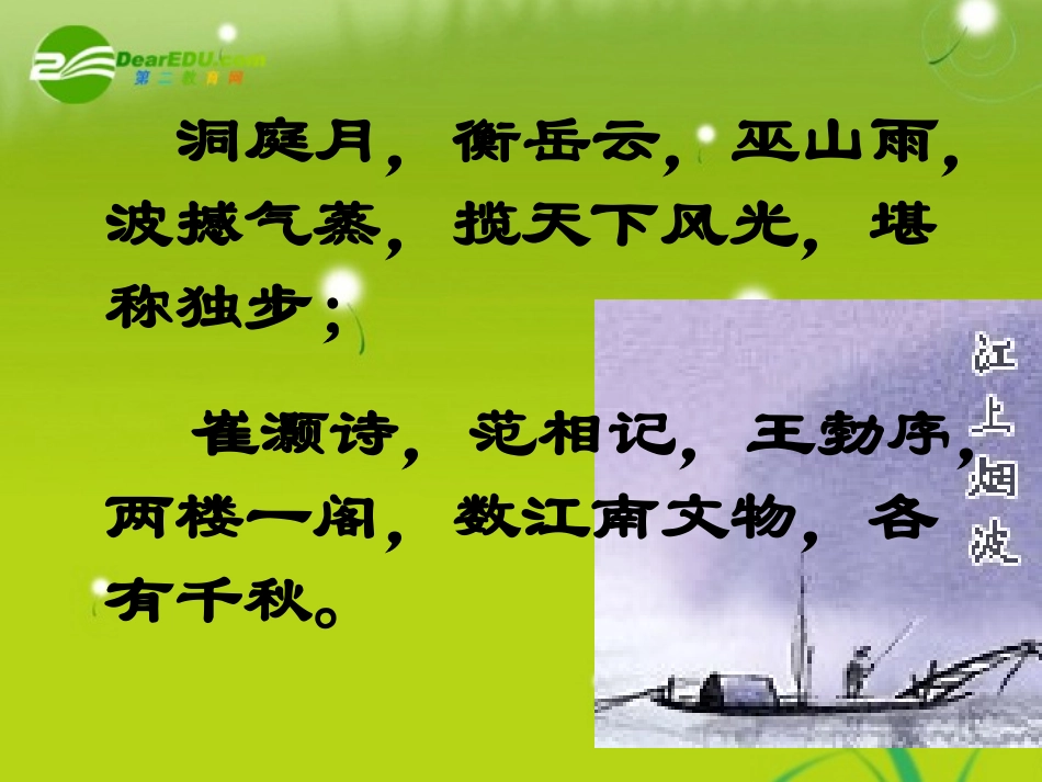 高中语文　(滕王阁序)课件 语文版必修3 课件_第1页