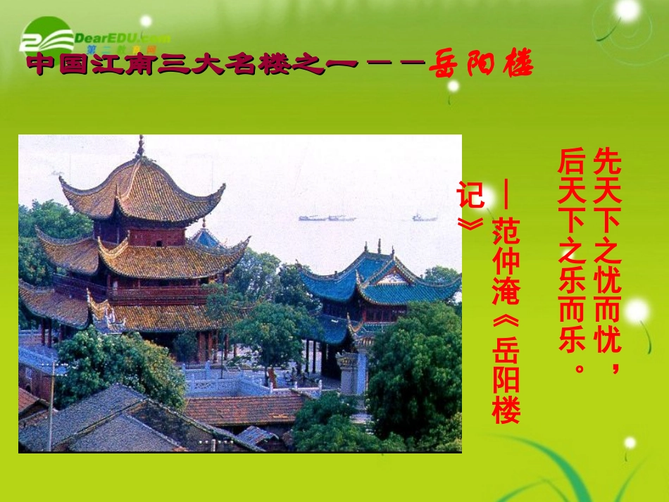 高中语文　(滕王阁序)课件 语文版必修3 课件_第3页