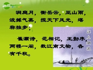 高中语文　(滕王阁序)课件 语文版必修3 课件