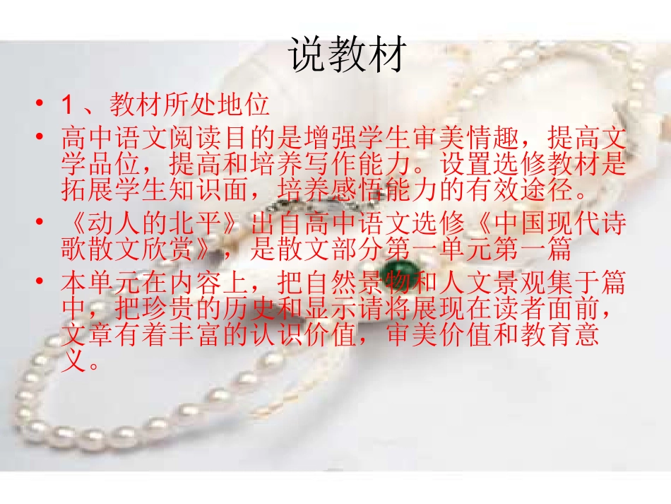 高中语文 散文部分(动人的北平)课件人教版选修(中国现代诗歌散文欣赏) 课件_第2页