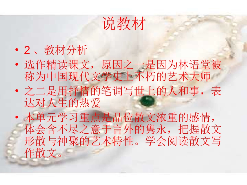 高中语文 散文部分(动人的北平)课件人教版选修(中国现代诗歌散文欣赏) 课件_第3页