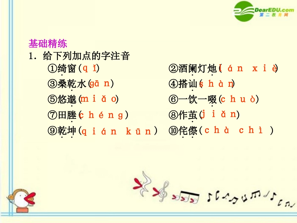 高中语文 第13课 乡土情结 第1课时同步课件 苏教版必修1 课件_第2页