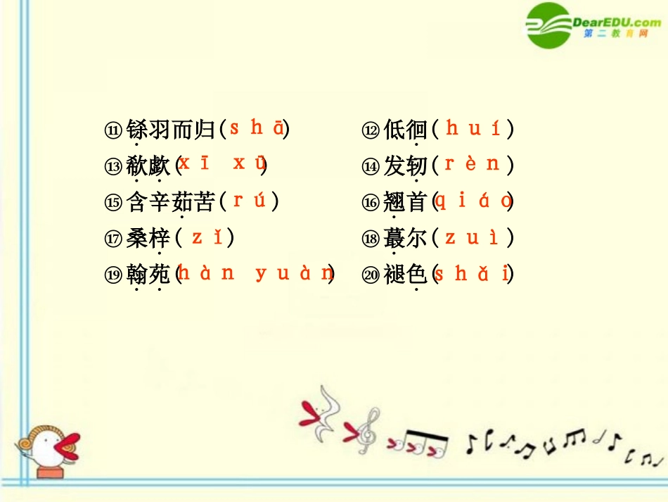 高中语文 第13课 乡土情结 第1课时同步课件 苏教版必修1 课件_第3页