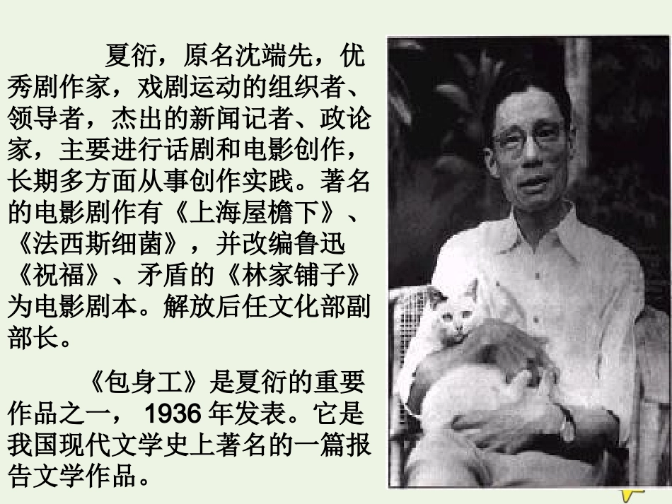 高中语文第四单元11包身工课件2新人教版必修1 课件_第2页