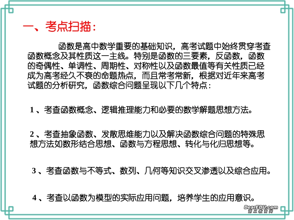 高三数学复习函数综合运用 新课标 人教版 课件_第2页