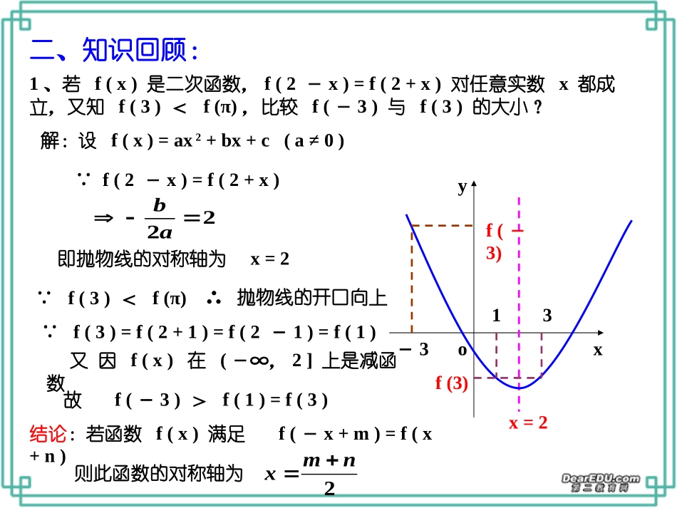 高三数学复习函数综合运用 新课标 人教版 课件_第3页