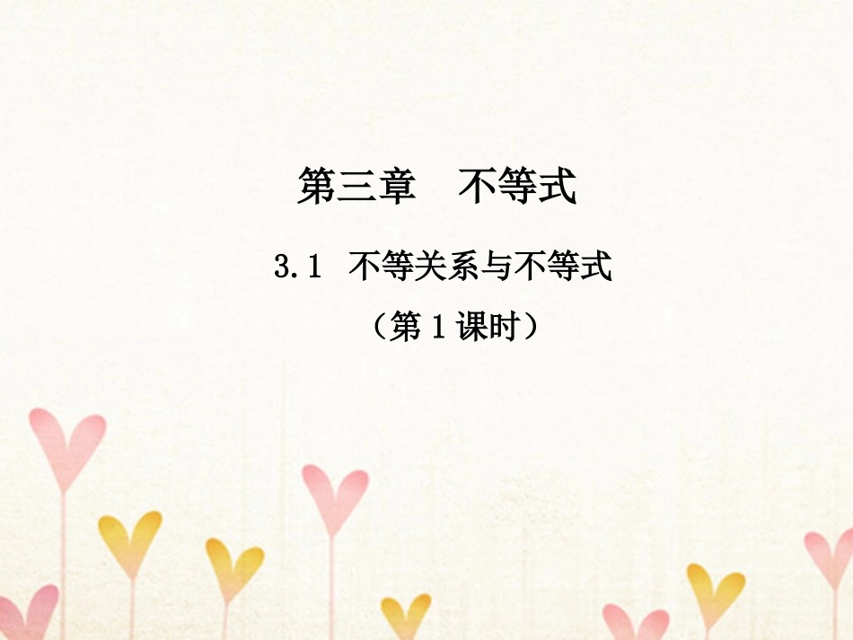 高中数学 第三章 不等式 3.1 不等关系与不等式(第2课时)知识表格素材 新人教A版必修5 素材_第1页