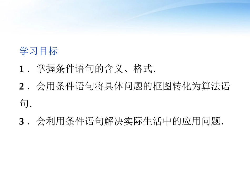 高中数学 第2章§31条件语句课件 北师大版必修3 课件_第2页