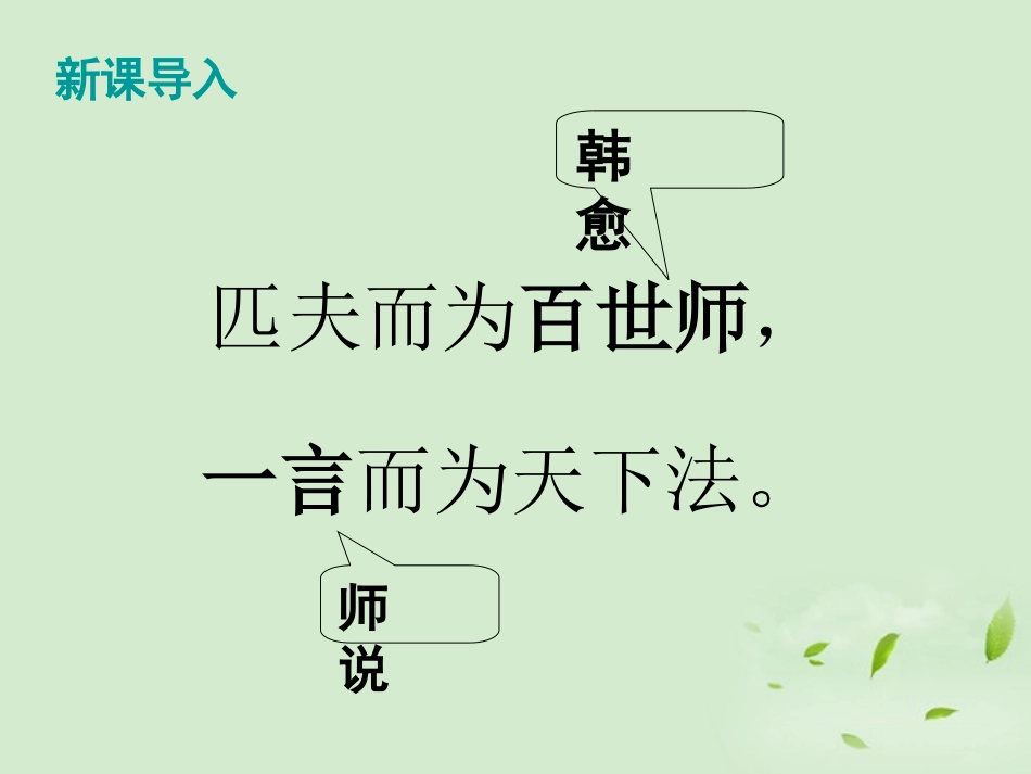 高中语文 (师说)课件1 苏教版必修1 课件_第1页