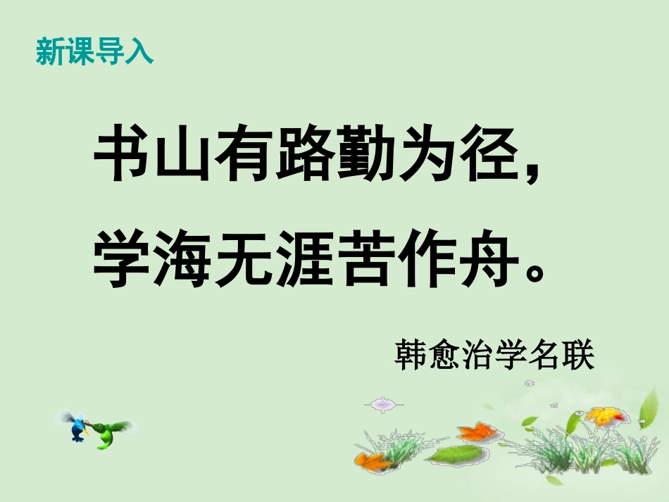 高中语文 (师说)课件1 苏教版必修1 课件_第2页