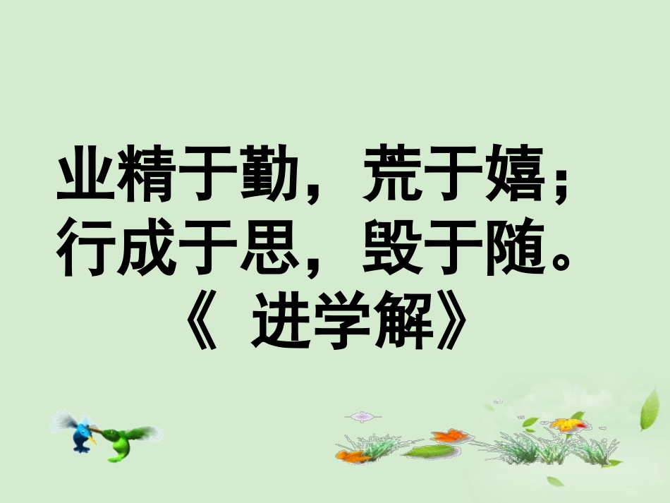 高中语文 (师说)课件1 苏教版必修1 课件_第3页