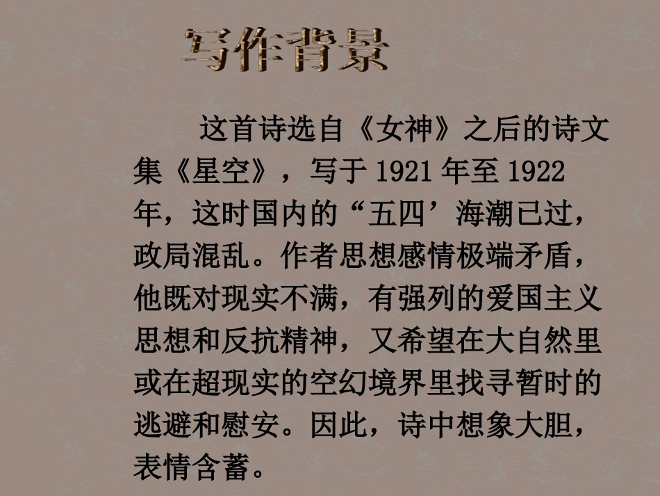 河北省唐山十六中七年级语文上册 静夜课件 新人教版 课件_第3页