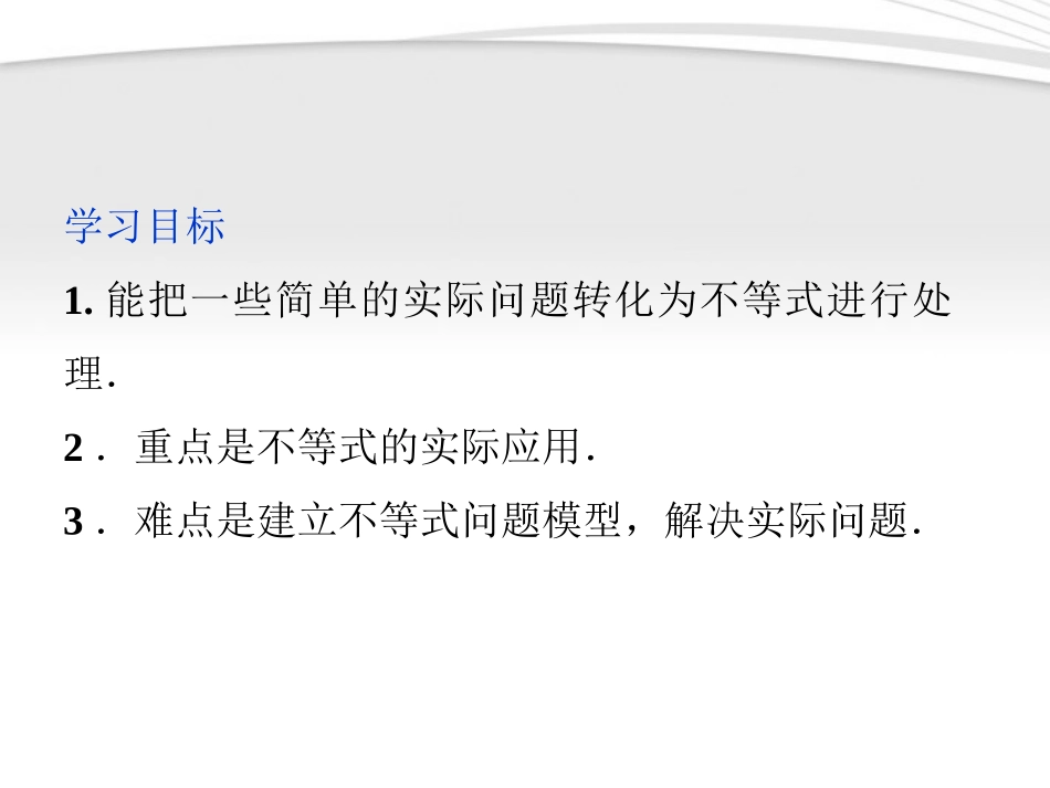 高中数学 第3章34不等式的实际应用课件 新人教B版必修5 课件_第2页
