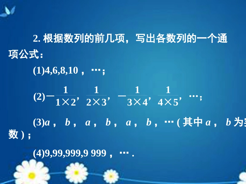 高考数学一轮复习 第五章 数列的概念与简单表示法课件 理 课件_第2页