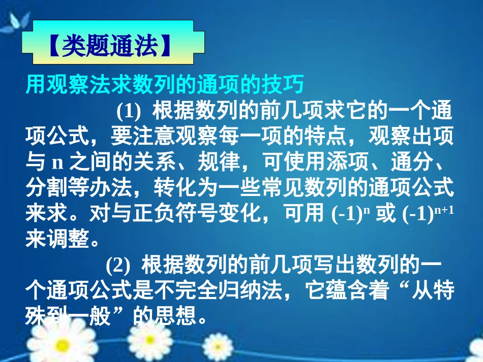 高考数学一轮复习 第五章 数列的概念与简单表示法课件 理 课件_第3页