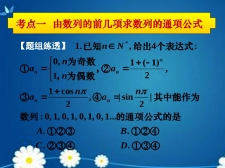 高考数学一轮复习 第五章 数列的概念与简单表示法课件 理 课件