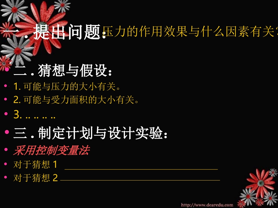 第十章 神奇压的 粤沪版 课件_第3页