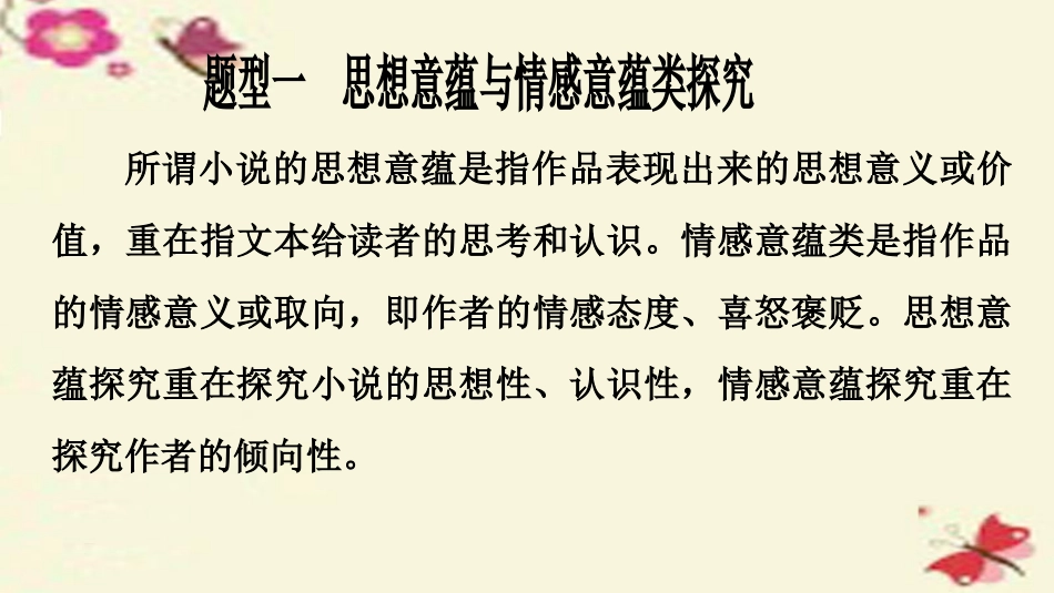 高考语文二轮复习探究题的5种考法 试题_第2页