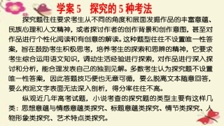 高考语文二轮复习探究题的5种考法 试题