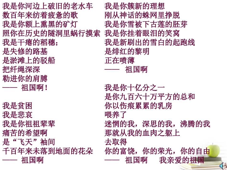 高中语文 123(祖国啊，我亲爱的祖国)2课件 苏教版必修3 课件_第3页