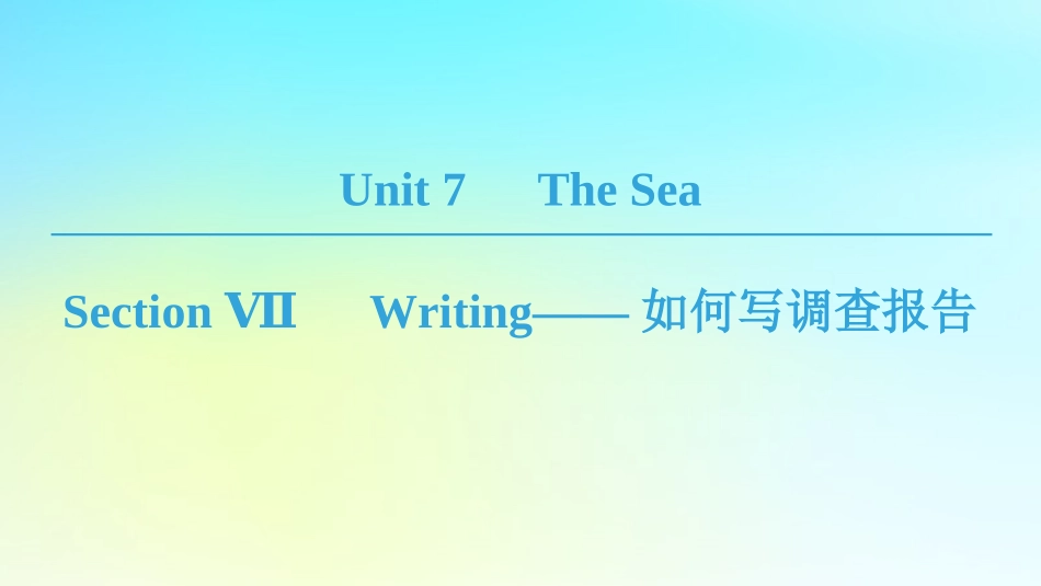 高中英语 Unit 7 The Sea Section Ⅶ Writing——如何写调查报告课件 北师大版必修3 课件_第1页