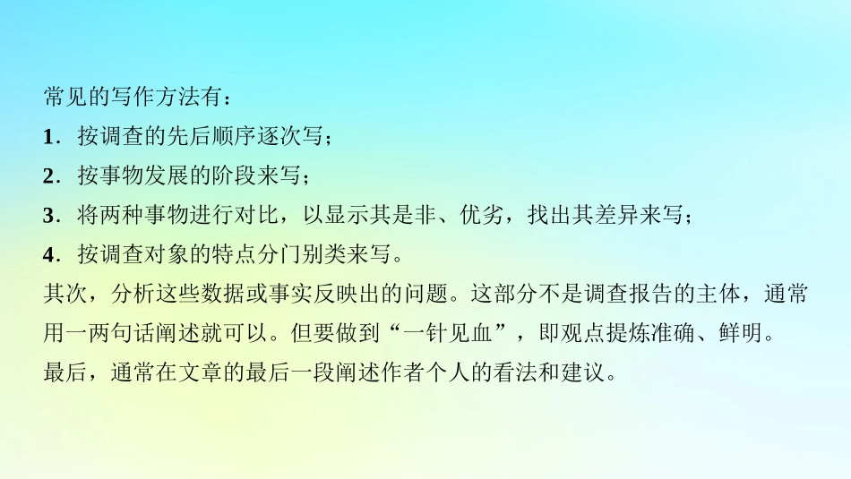 高中英语 Unit 7 The Sea Section Ⅶ Writing——如何写调查报告课件 北师大版必修3 课件_第3页
