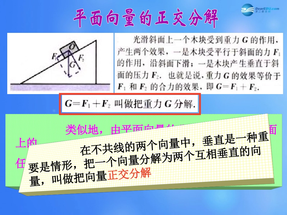 高中数学 第二章 平面向量的坐标课件1 北师大版必修4 教案_第3页