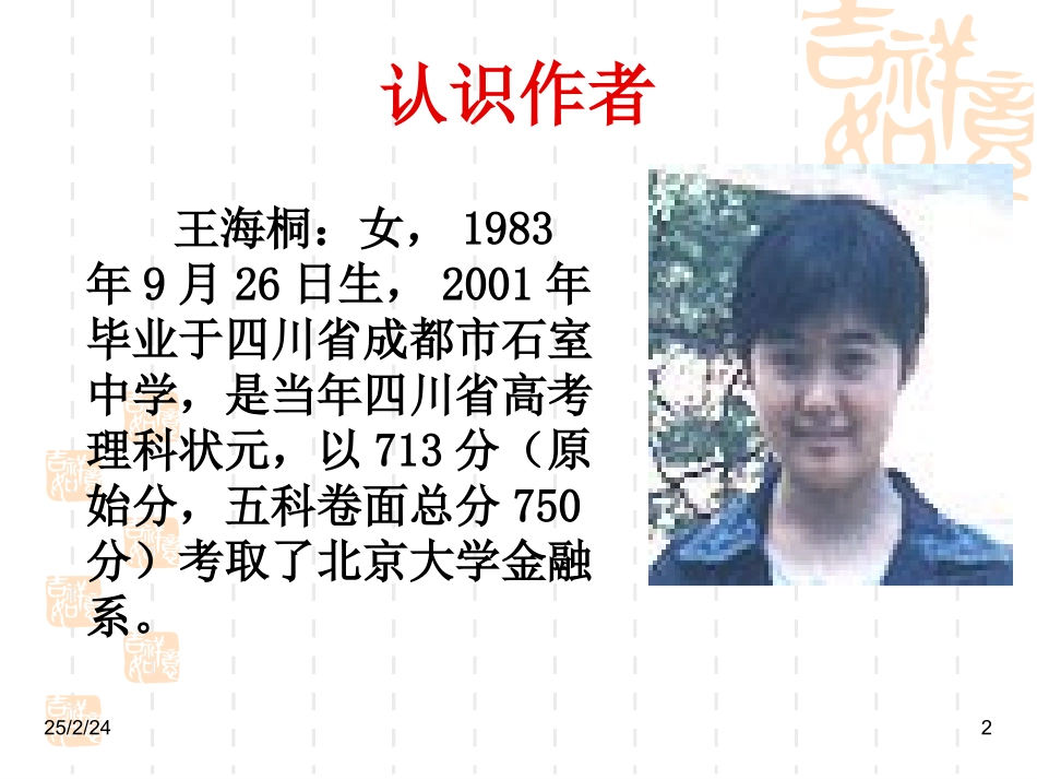 高中语文北大是我美丽羞涩的梦(授课件)粤教版 课件_第2页