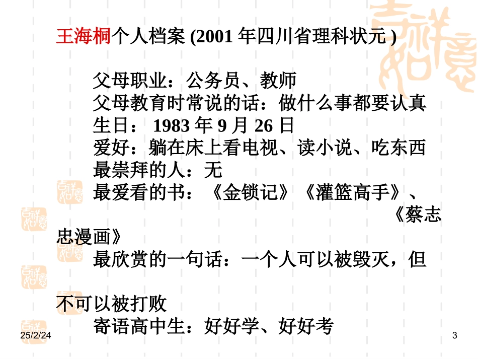 高中语文北大是我美丽羞涩的梦(授课件)粤教版 课件_第3页