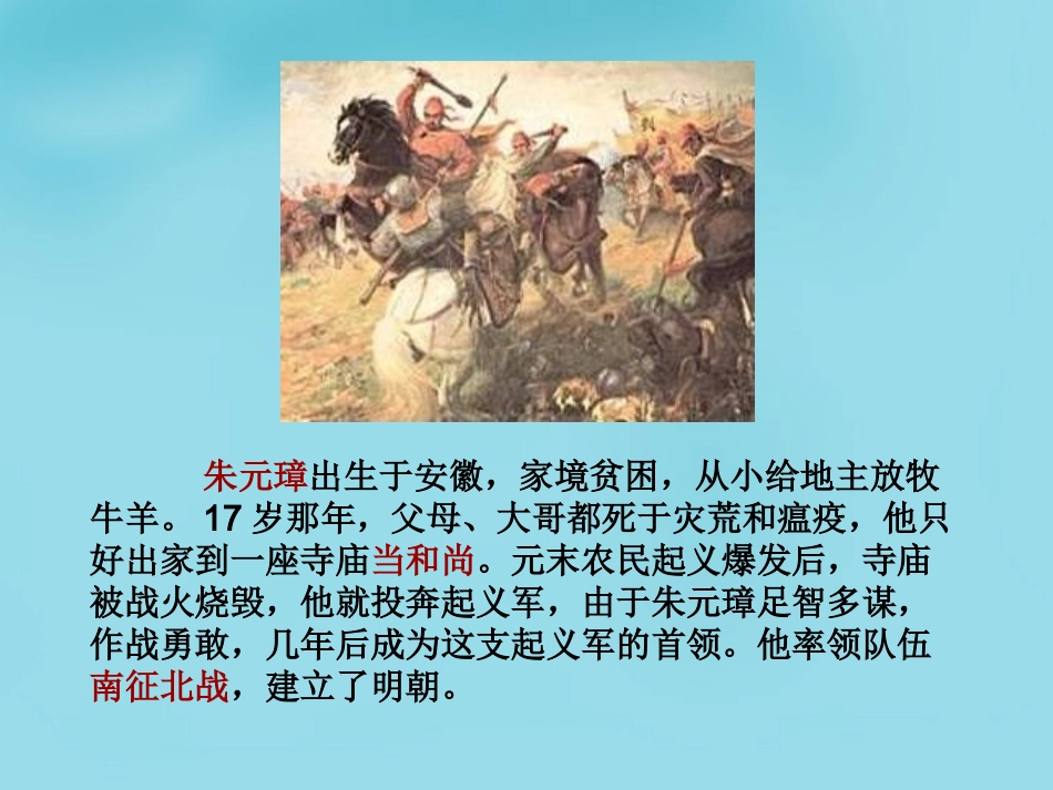 黑龙江省伊春市上甘岭区中学七年级历史下册 第15课 明朝君权的加强课件 新人教版_第2页