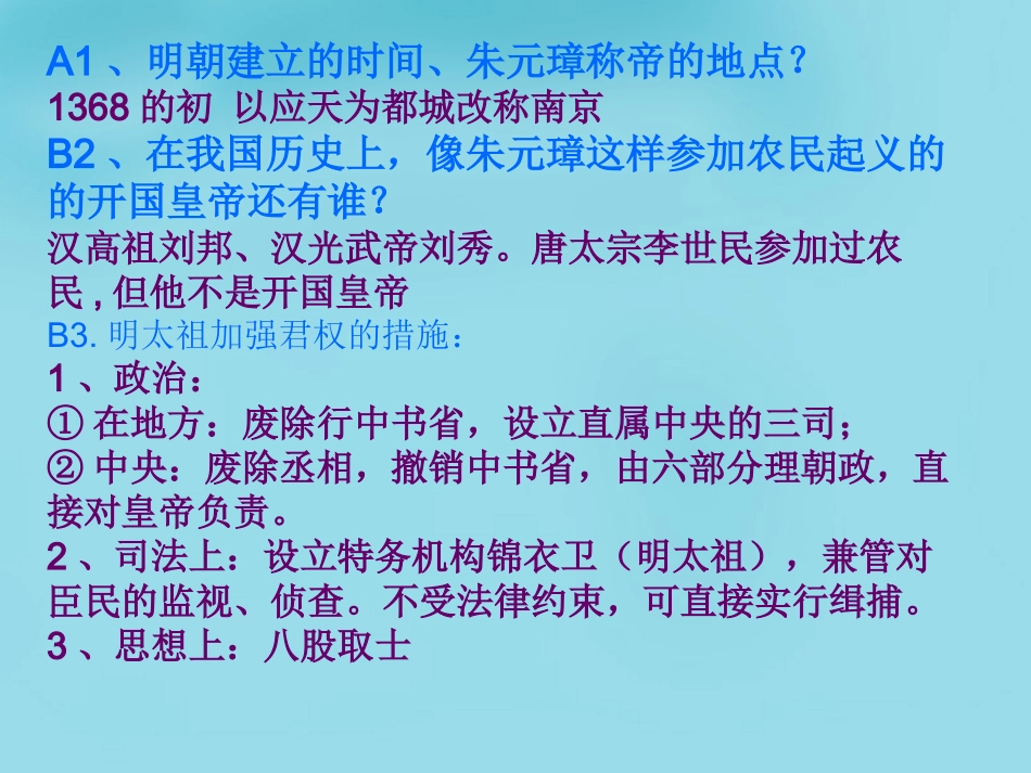 黑龙江省伊春市上甘岭区中学七年级历史下册 第15课 明朝君权的加强课件 新人教版_第3页