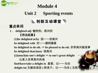 高考英语一轮复习 Module 4 Unit 2 Sporting events课件 译林牛津版 课件