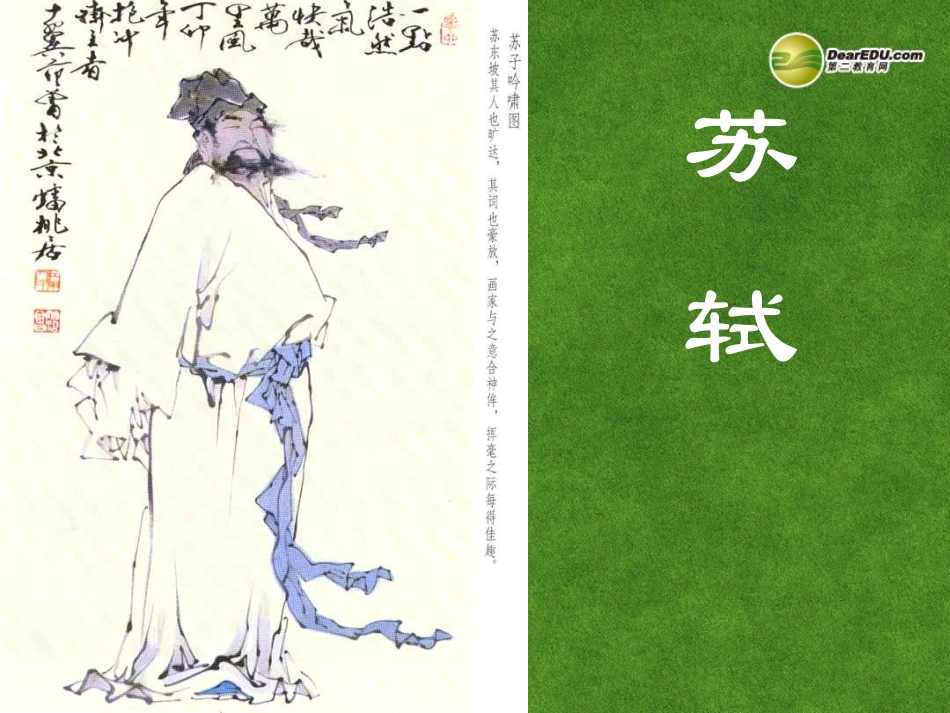 高三语文 临江仙复习课件_第1页