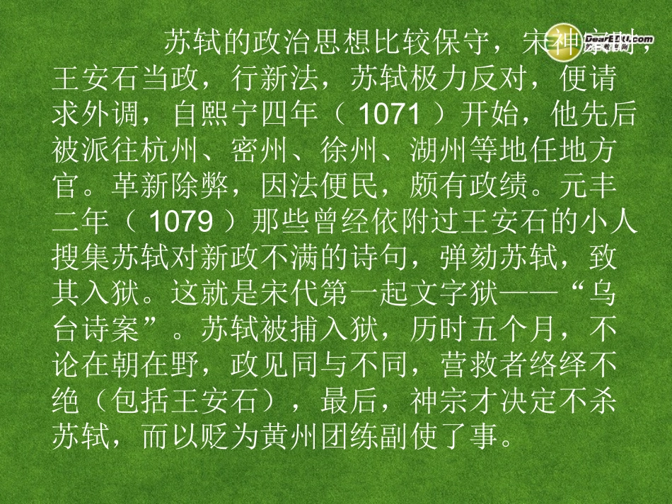 高三语文 临江仙复习课件_第3页