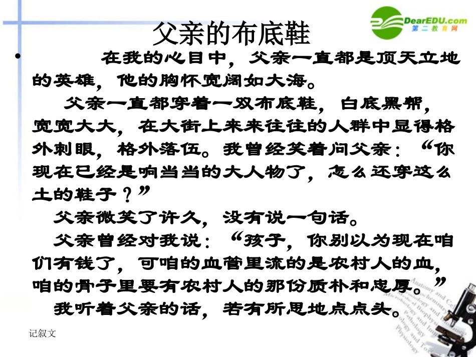 高考语文(记叙文写作指导)课件_第3页