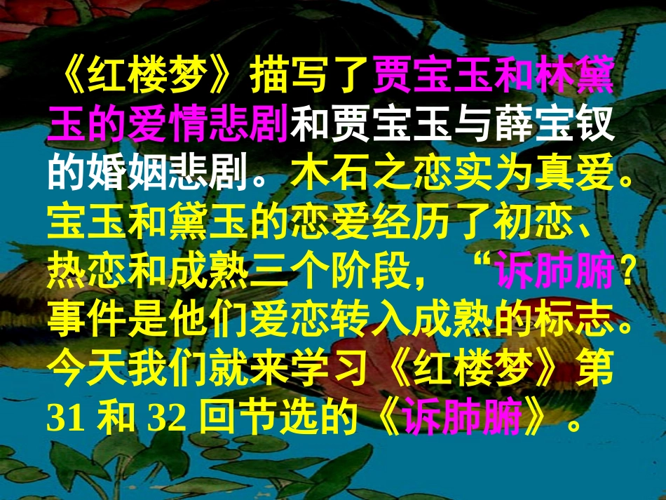 高中语文 第三单元第9课(诉肺腑)课件 人教版第六册 课件_第1页