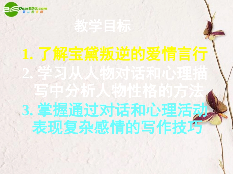 高中语文 第三单元第9课(诉肺腑)课件 人教版第六册 课件_第2页