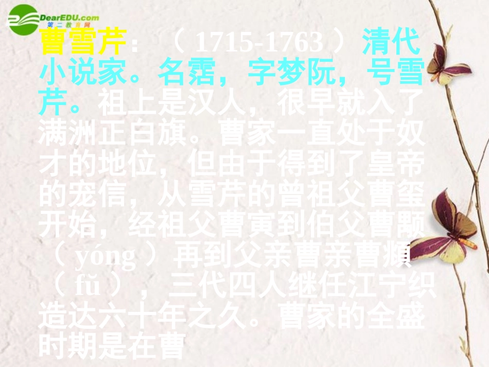 高中语文 第三单元第9课(诉肺腑)课件 人教版第六册 课件_第3页