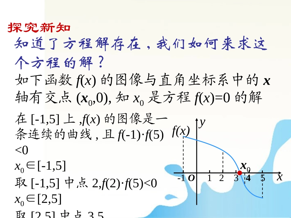 高中数学 用二分法求方城近似解课件 北师大版必修1 课件_第3页