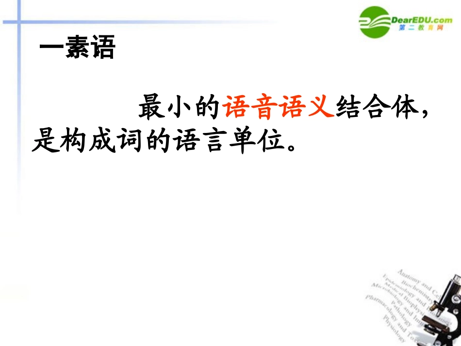 高考语文(现代汉语语法)教学课件_第3页