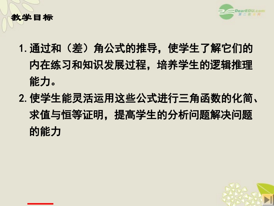 高一数学 54-1两角和与差的余弦、正弦、正切课件_第3页