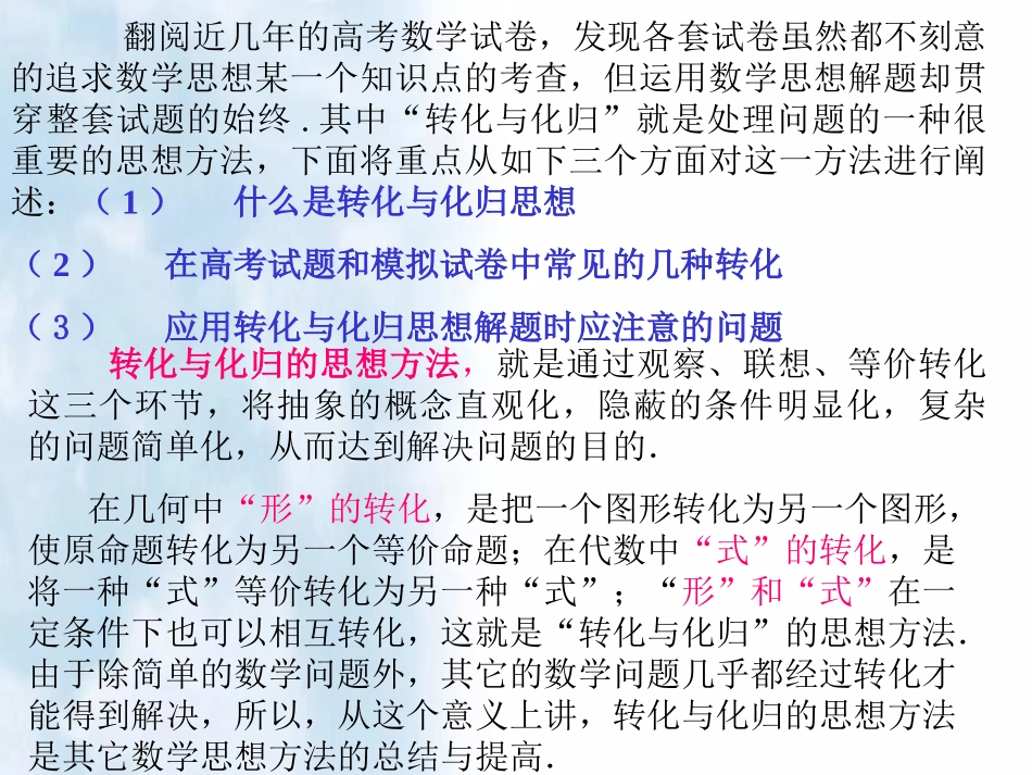 高考题中的转化与化归 试题_第3页