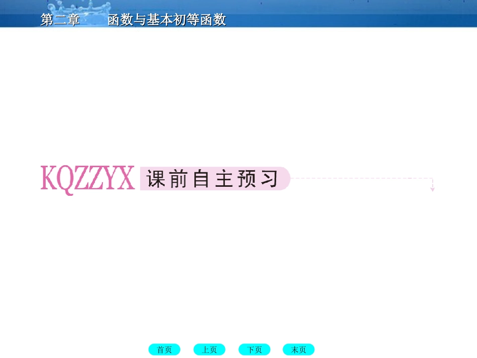 高三数学一轮复习 13-2坐标系与参数方程课件(北师大版) 课件_第2页
