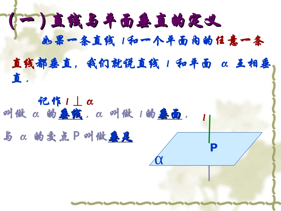 高中数学232直线和平面垂直判定课件新人教版 课件_第3页