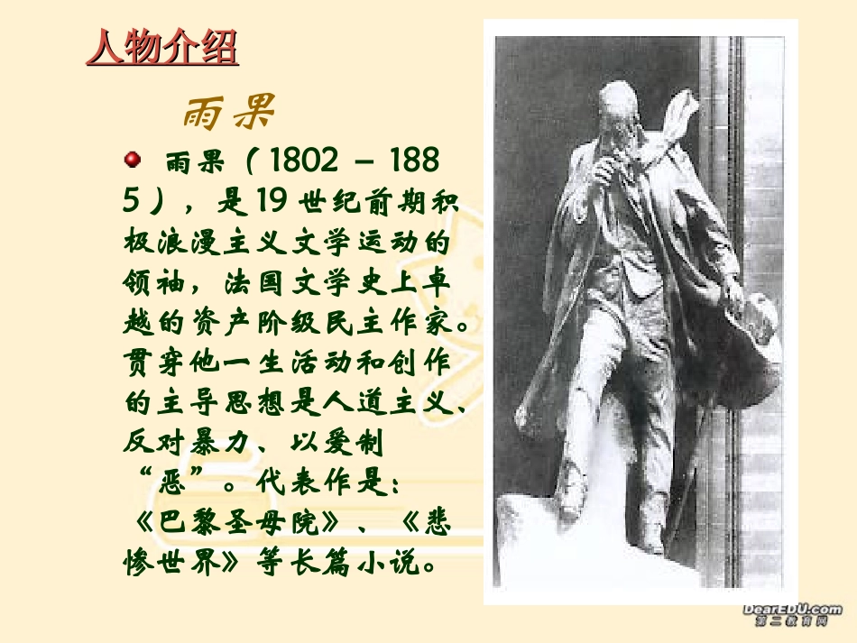 第四单元 第十五课巴尔扎克葬词 课件_第3页