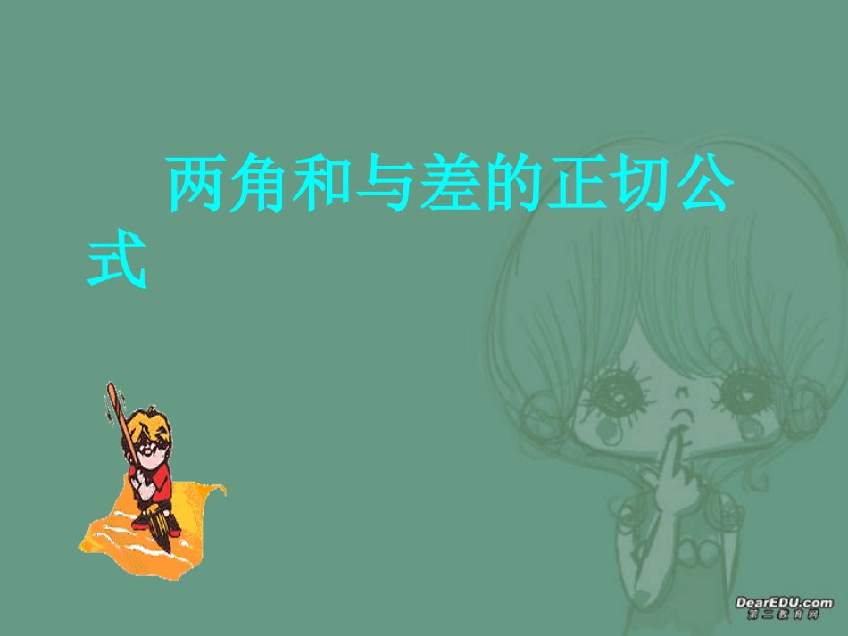 高一数学两角和与差的正切公式 新课标 人教版0 课件_第1页