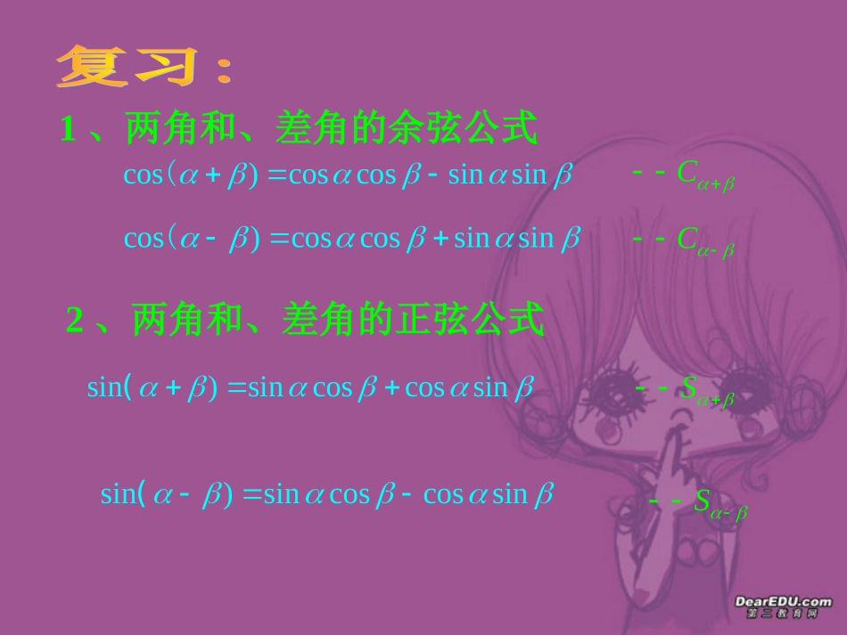 高一数学两角和与差的正切公式 新课标 人教版0 课件_第2页