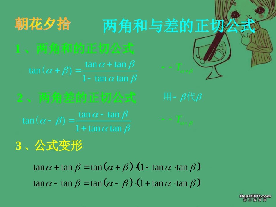 高一数学两角和与差的正切公式 新课标 人教版0 课件_第3页